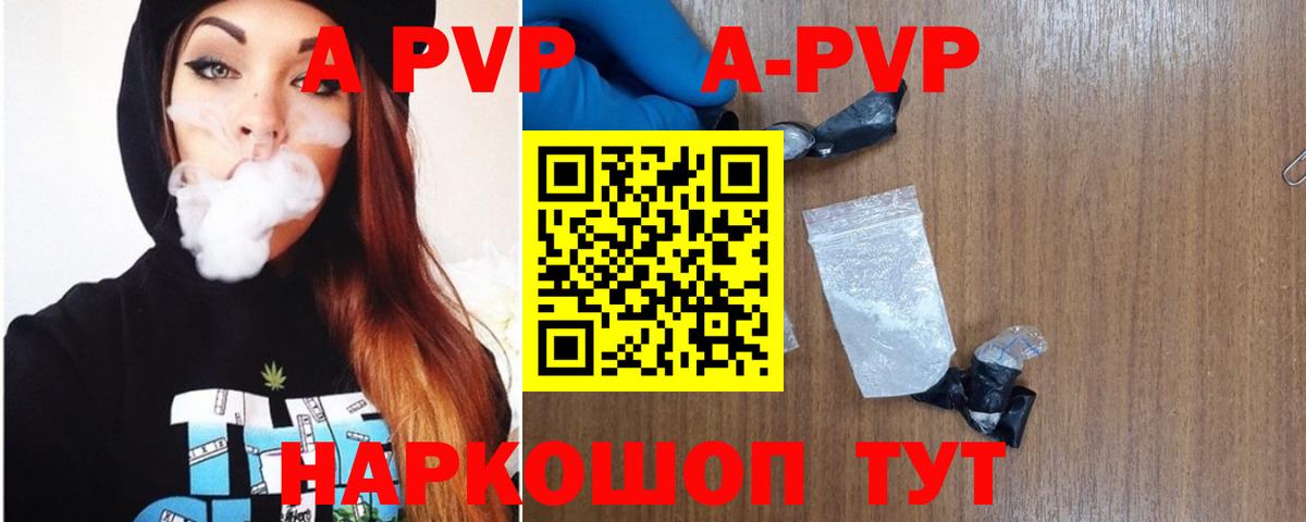 A-PVP Crystall Первоуральск