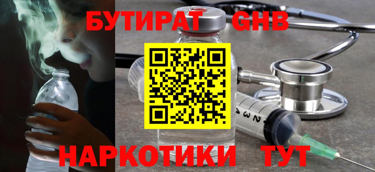 БУТИРАТ жидкий экстази Первоуральск