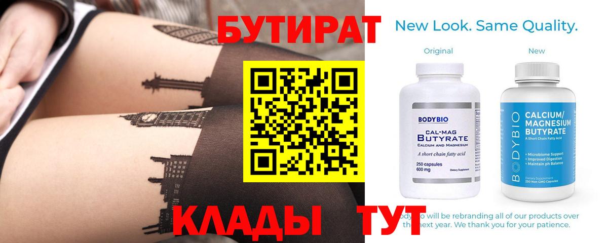 БУТИРАТ бутик  БУТИРАТ  Первоуральск  Вход с VPN 