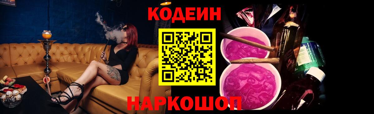 Кодеиновый сироп Lean напиток Lean (лин) Первоуральск