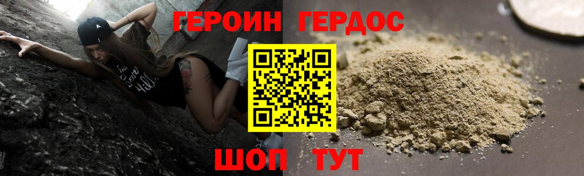 ГЕРОИН Heroin  Вход с VPN  Первоуральск 