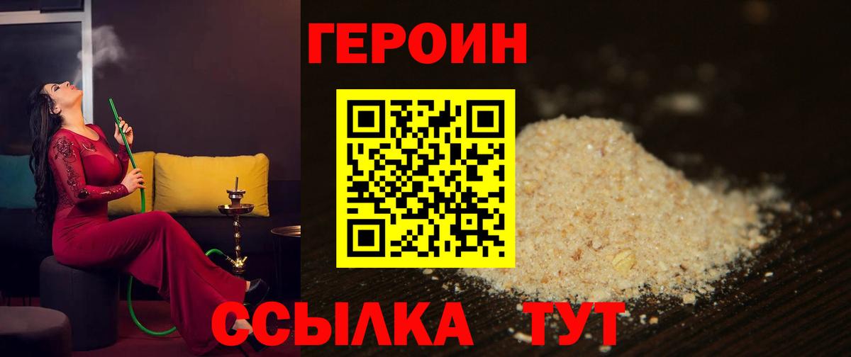 ГЕРОИН афганец Первоуральск