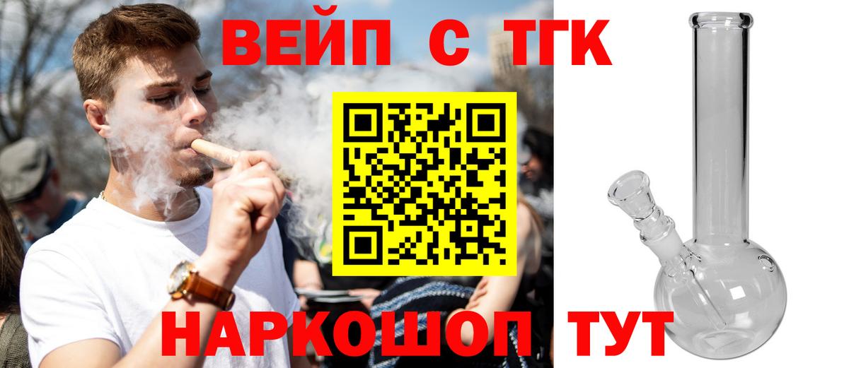 Дистиллят ТГК вейп с тгк  Дистиллят ТГК Wax  закладки  Вход с VPN  Первоуральск 
